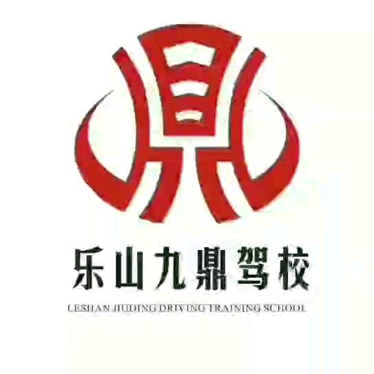 九鼎驾校什么都教的侯教练