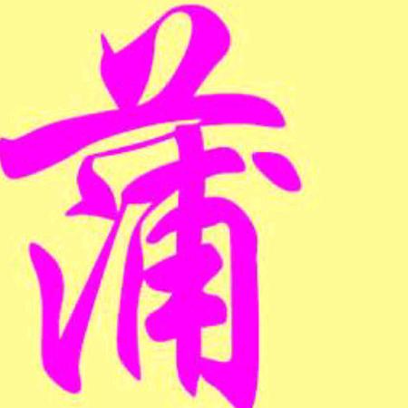 集顺达驾校:蒲教练