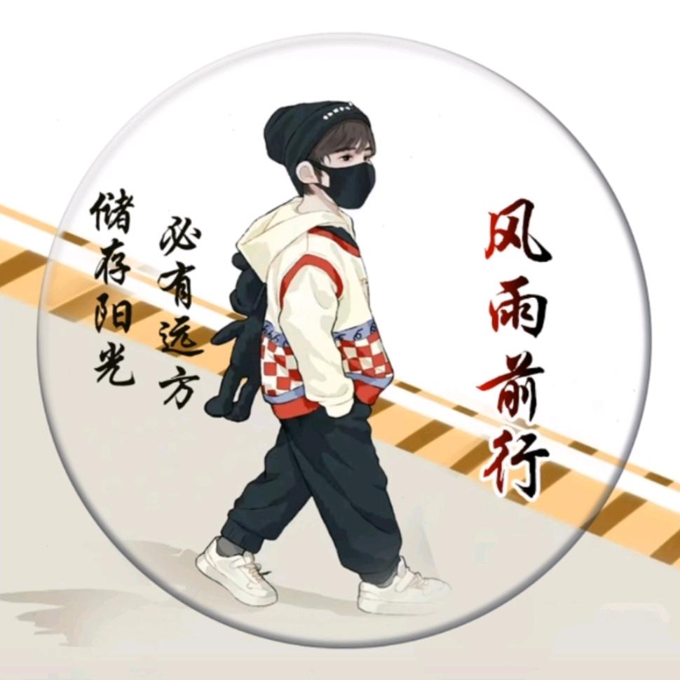 风雨前行