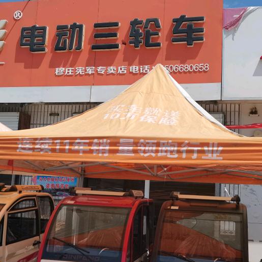 金彭电动三轮车(穆庄宪军专卖店)专用号