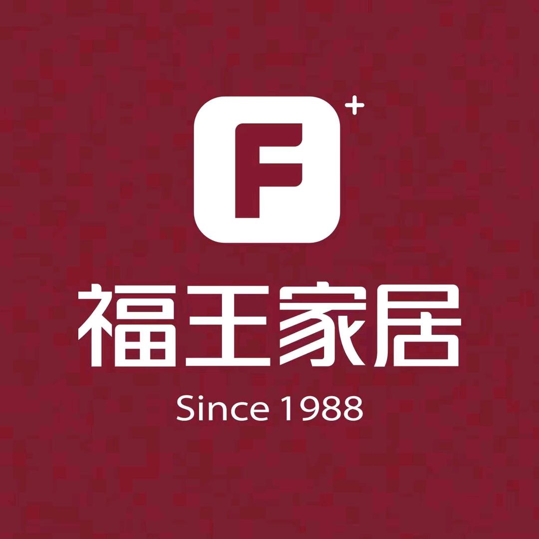 福王家居工厂店