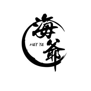 海爷·扎西嘉措