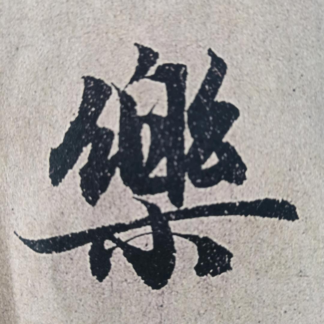 自在斋   书法