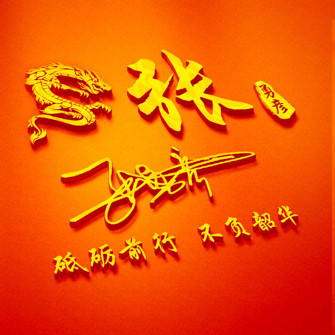 石羊农科～张勇彦