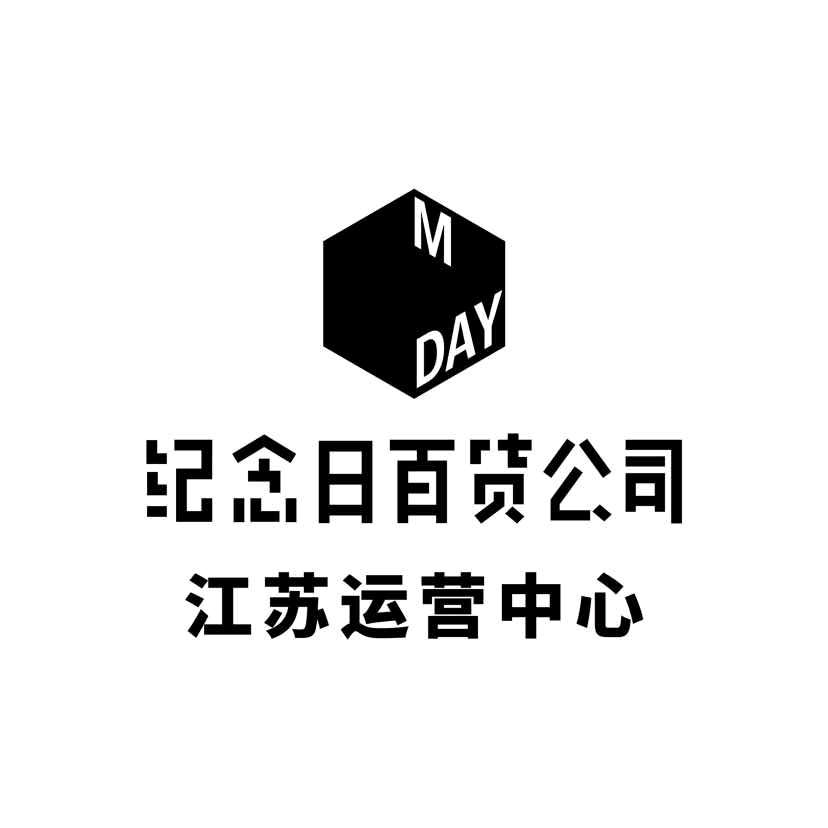 纪念日百货（南通八仙城店）