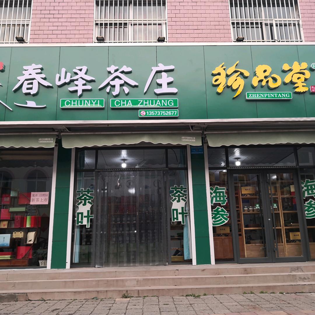 春峄茶庄