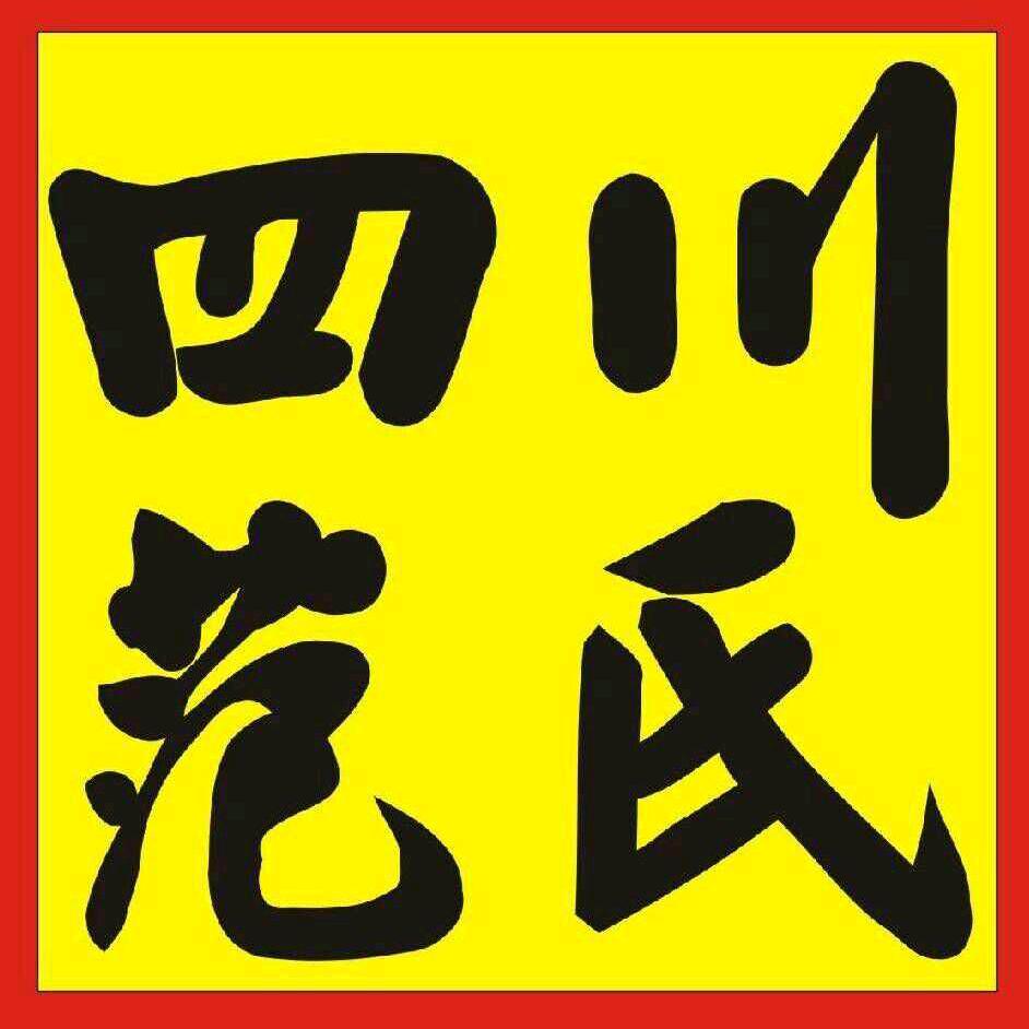 范氏宗亲会