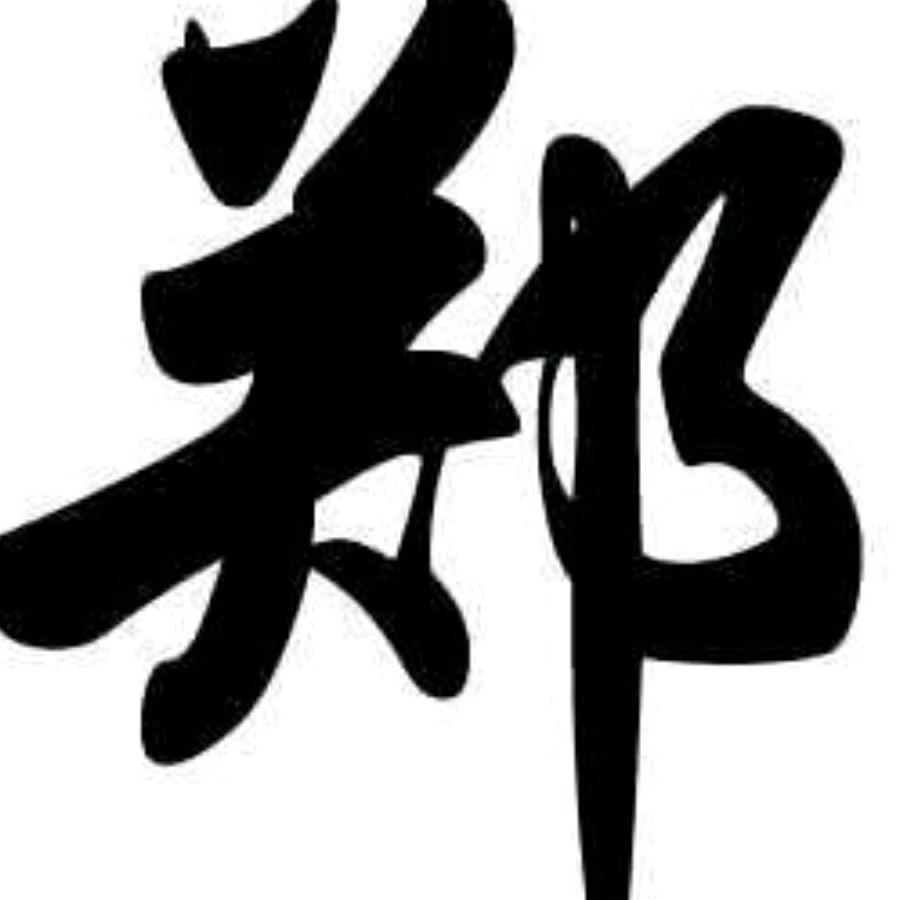 郑大哥（招红娘）