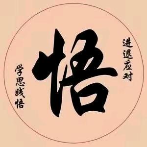 良知@