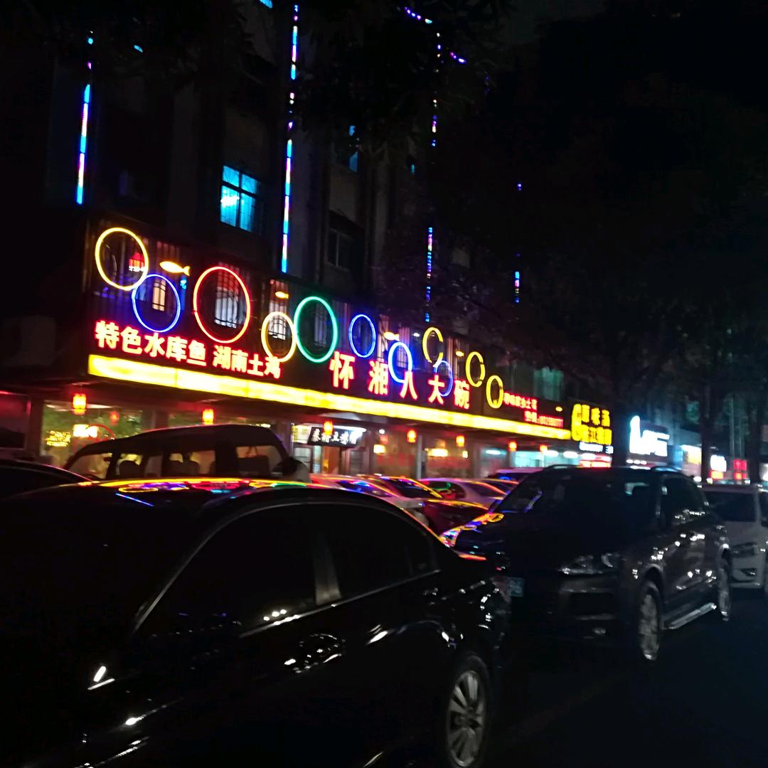 惠州市惠城区怀湘八大碗店