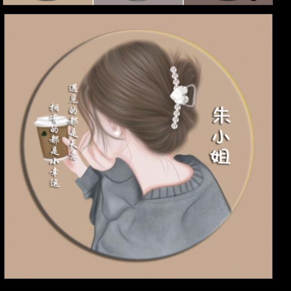 朱丫头（拒绝私聊）
