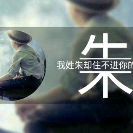 “支吾朱”天蝎座