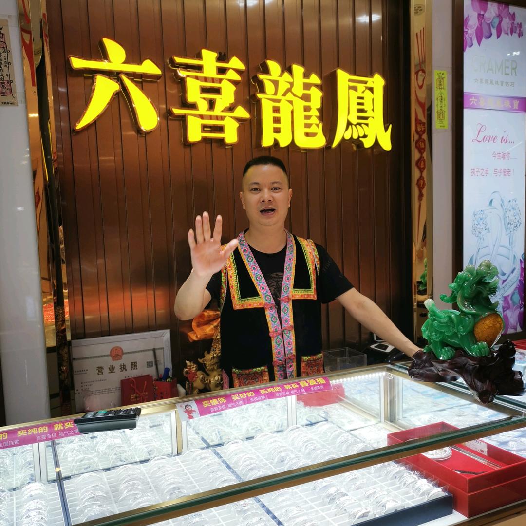 六喜龍鳳珠宝