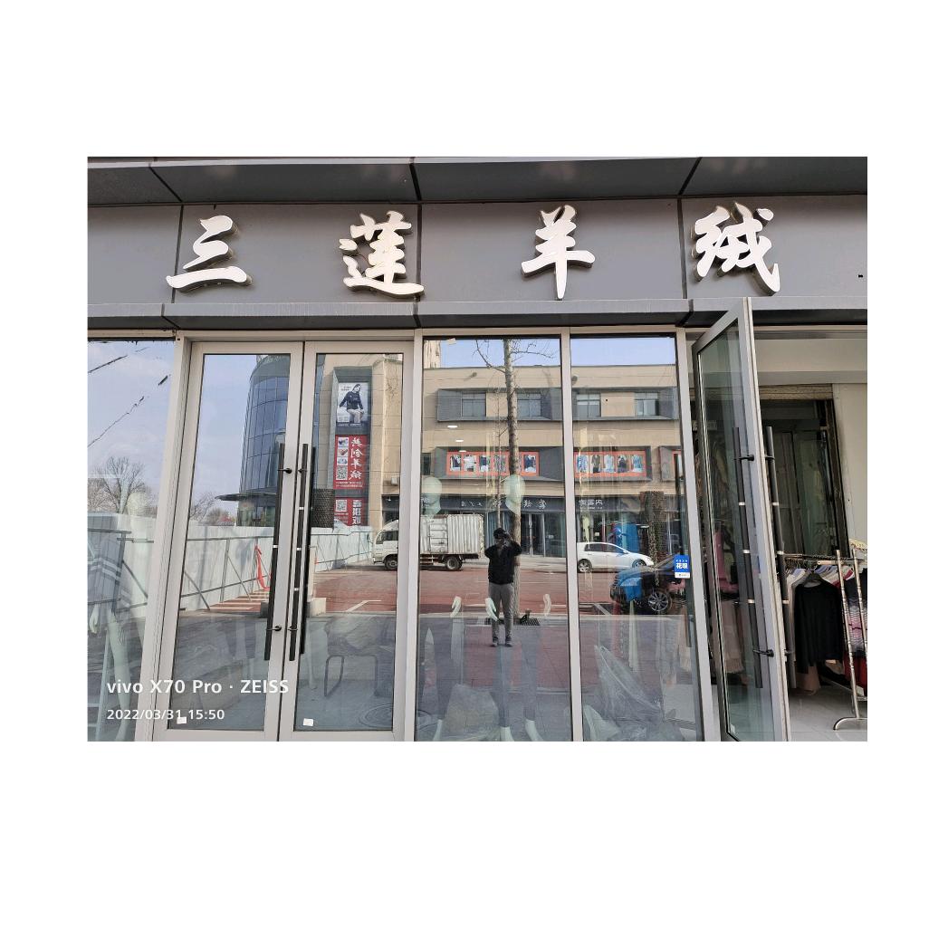 三莲羊绒