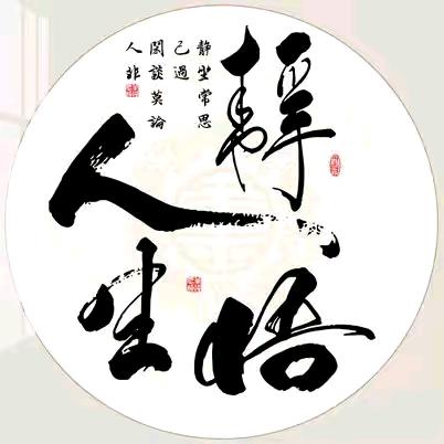 相逢是缘