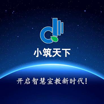 小筑天下