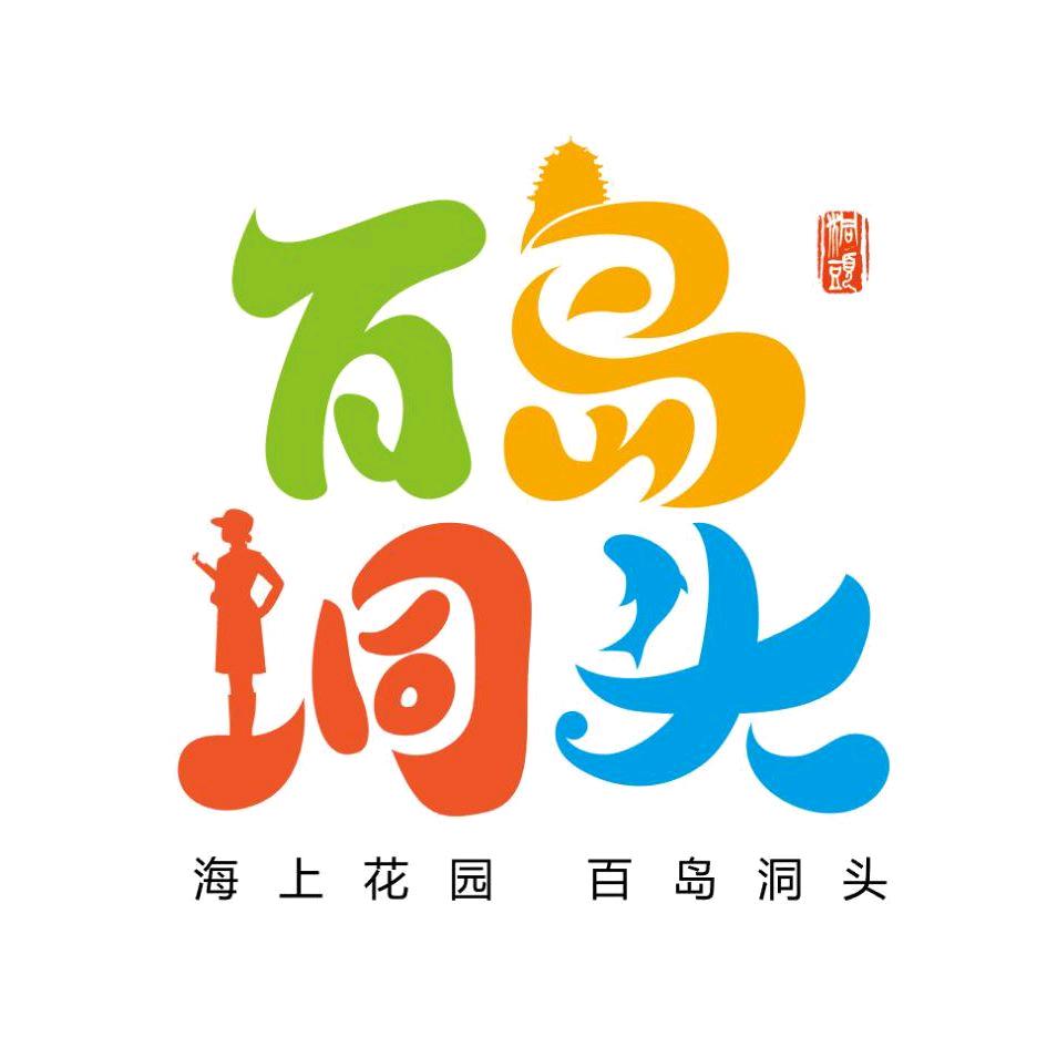 洞头百岛旅游