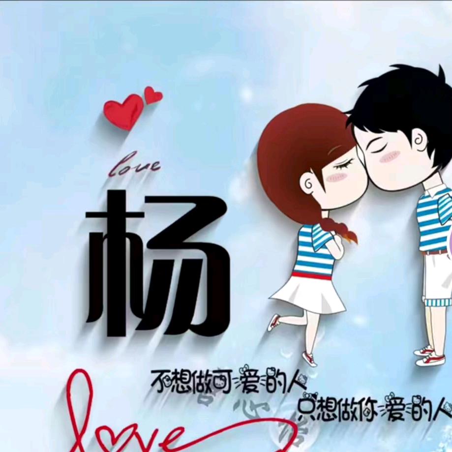 杨仔