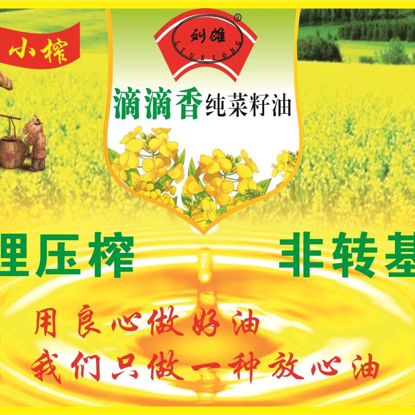 《滴滴香》纯菜籽油