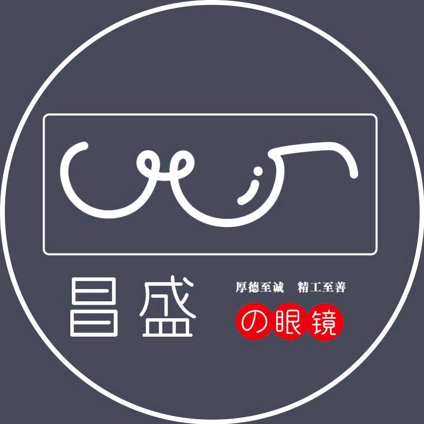 昌盛眼镜工厂直销