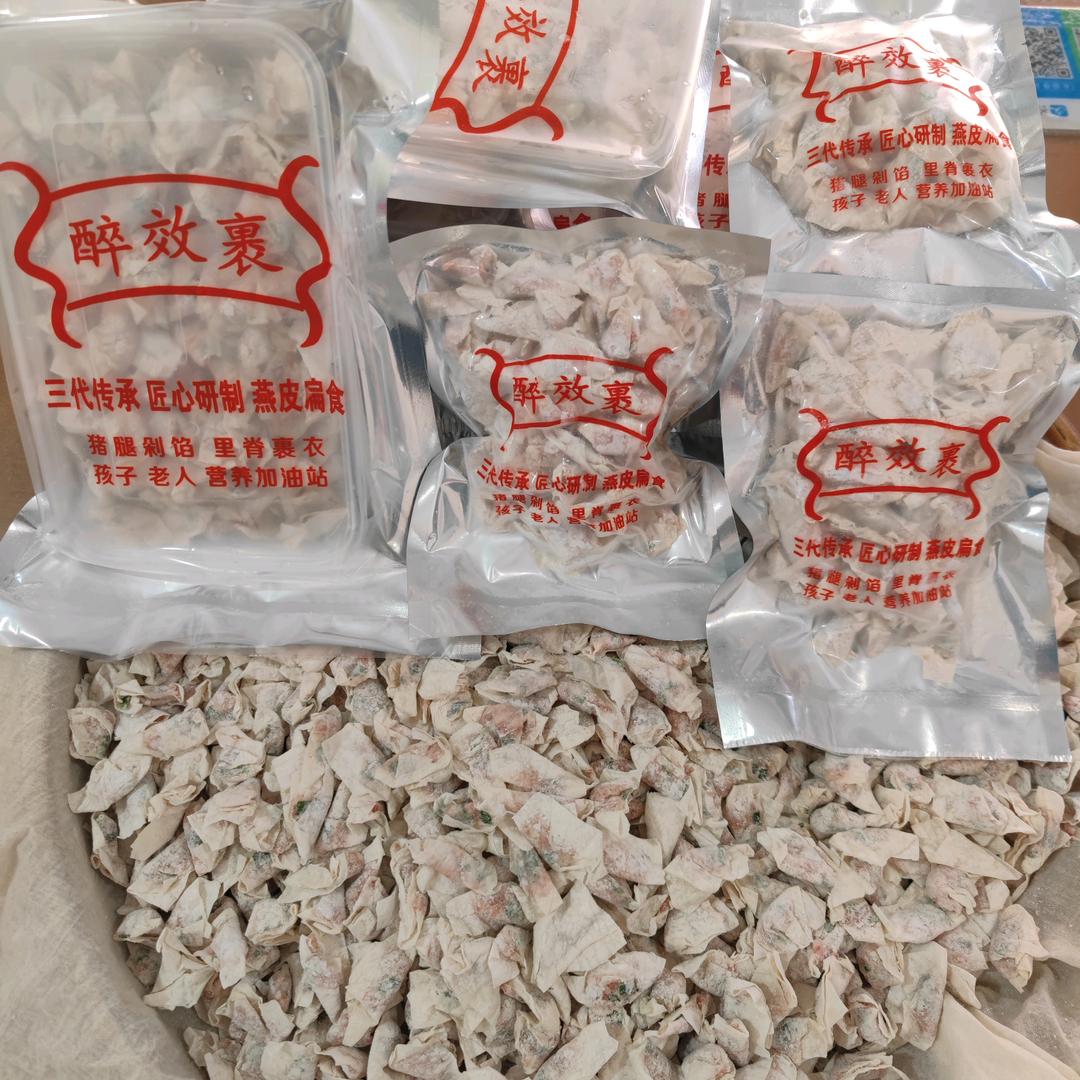 正宗西天尾醉效裹燕皮扁食