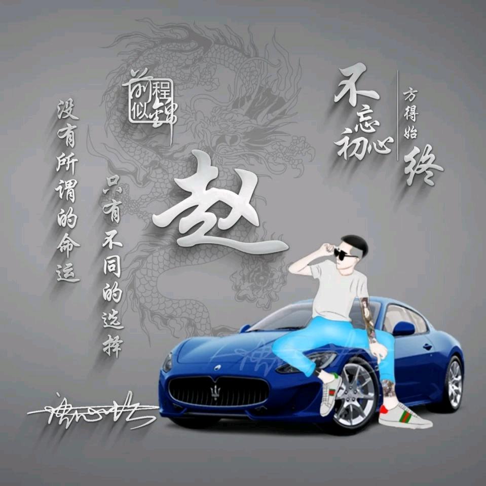 赵永杰
