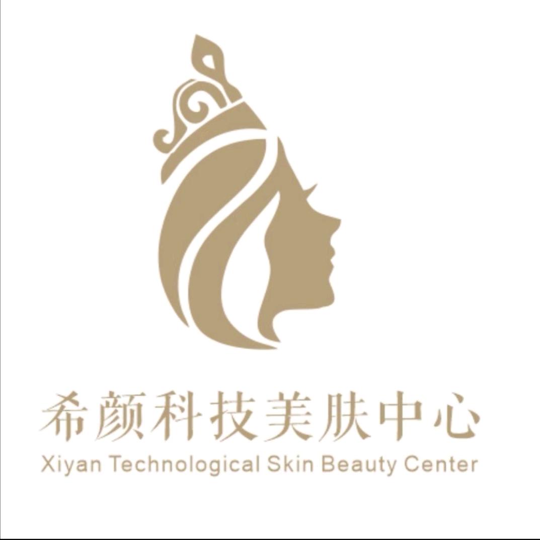 希颜科技美肤中心官方号