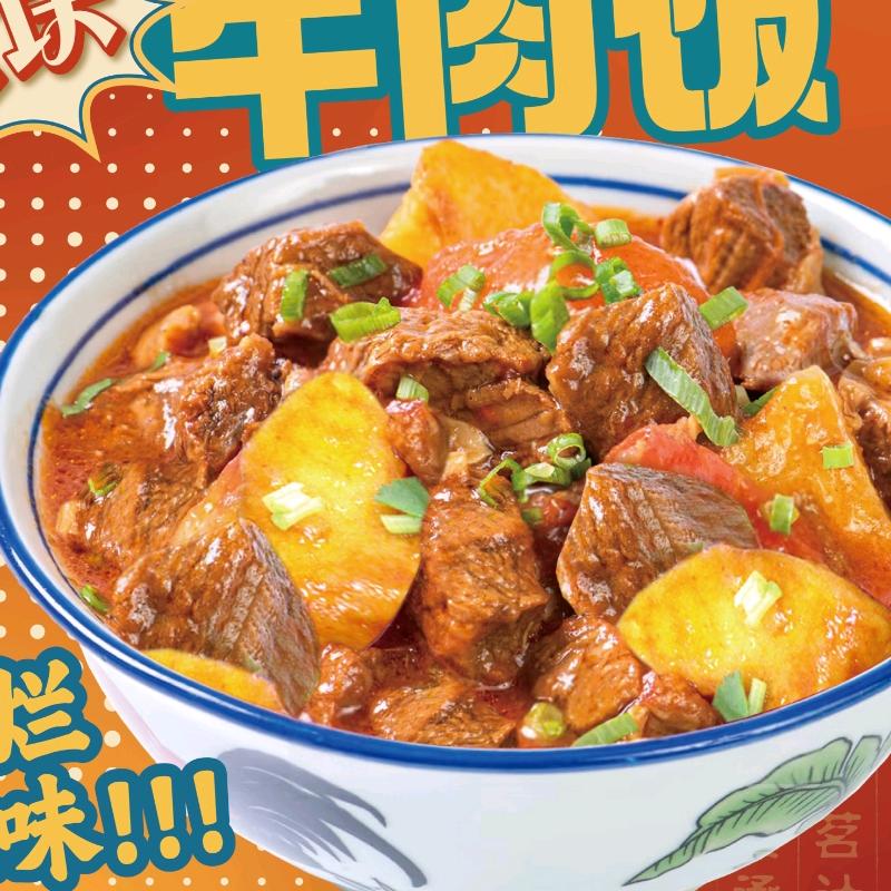 茗计大块牛肉饭
