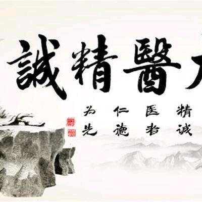 精诚一针