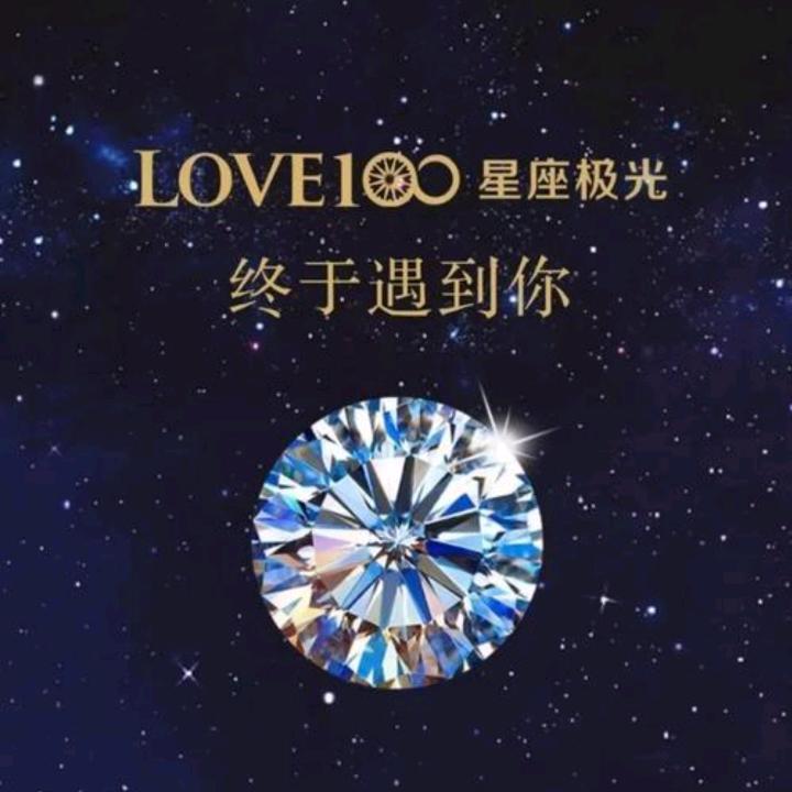 为爱而生｜周大生