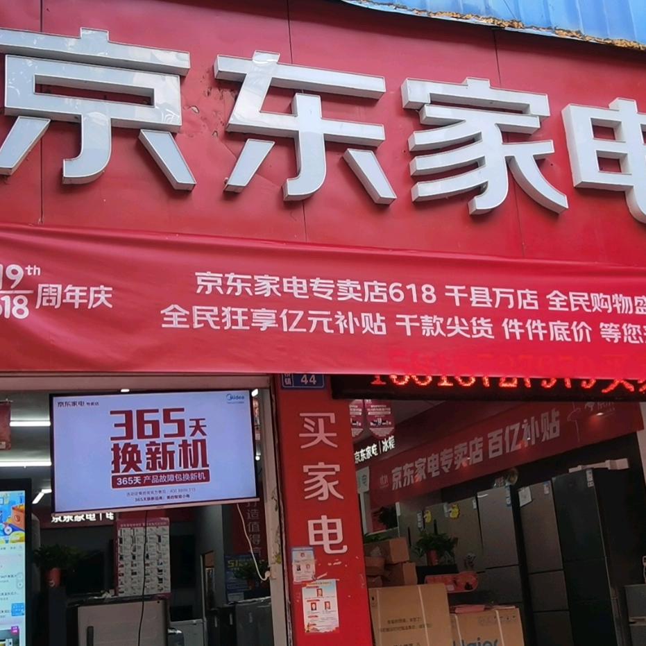 小桥京东家电