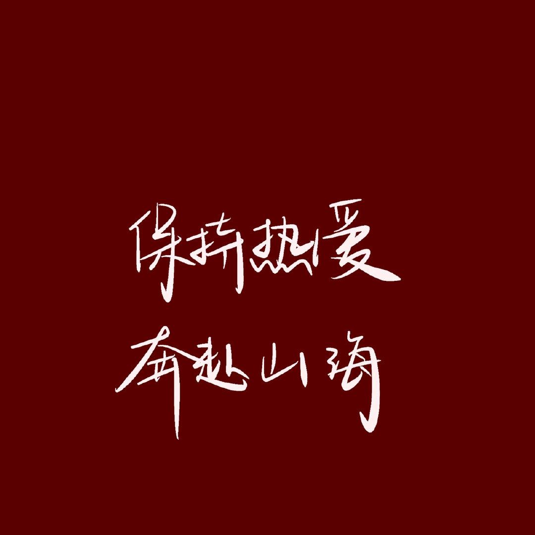 想不出来叫啥名字！头像