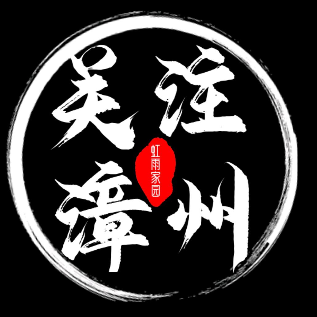 漳州虹雨家园