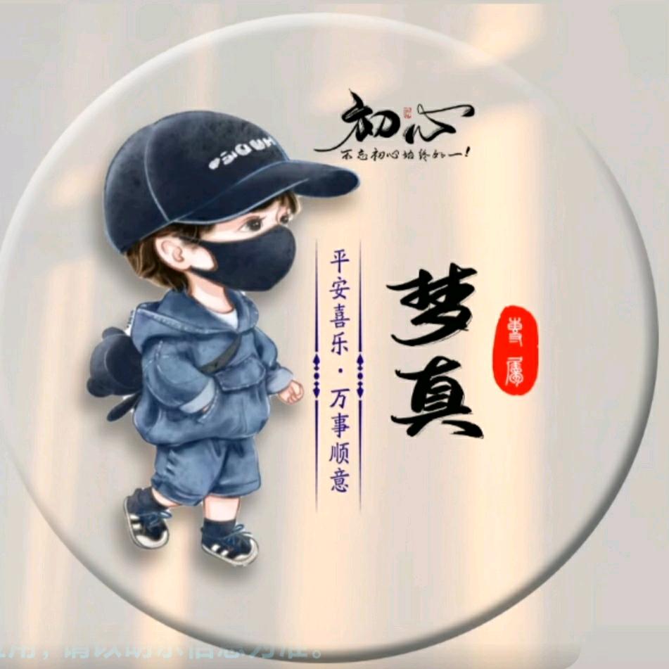 安之若素_