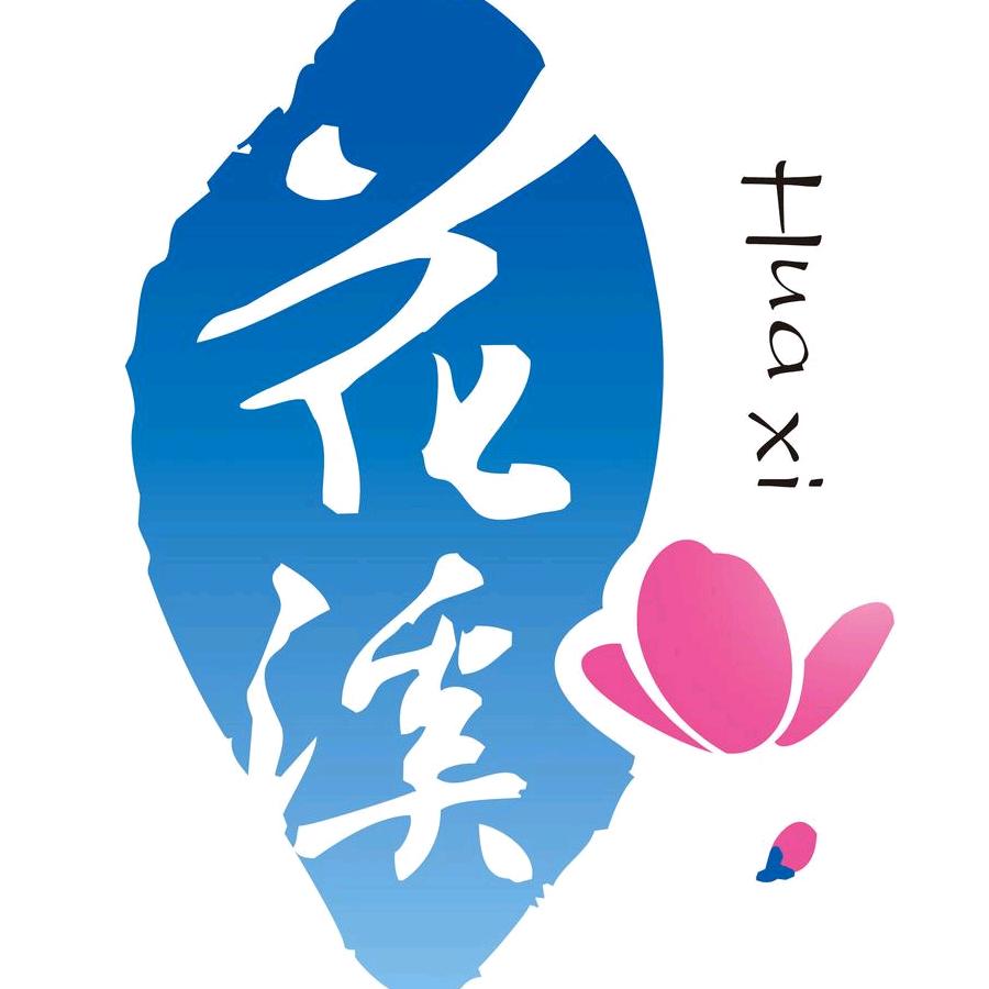 爽爽贵阳•秀美花溪