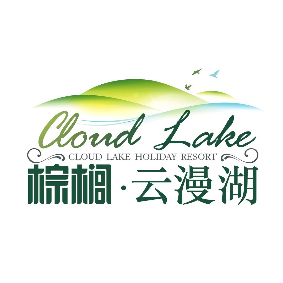 贵安云漫湖休闲旅游景区
