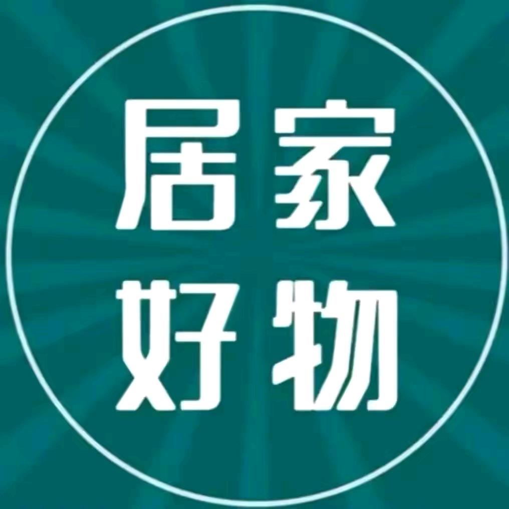 君陌 好物推荐