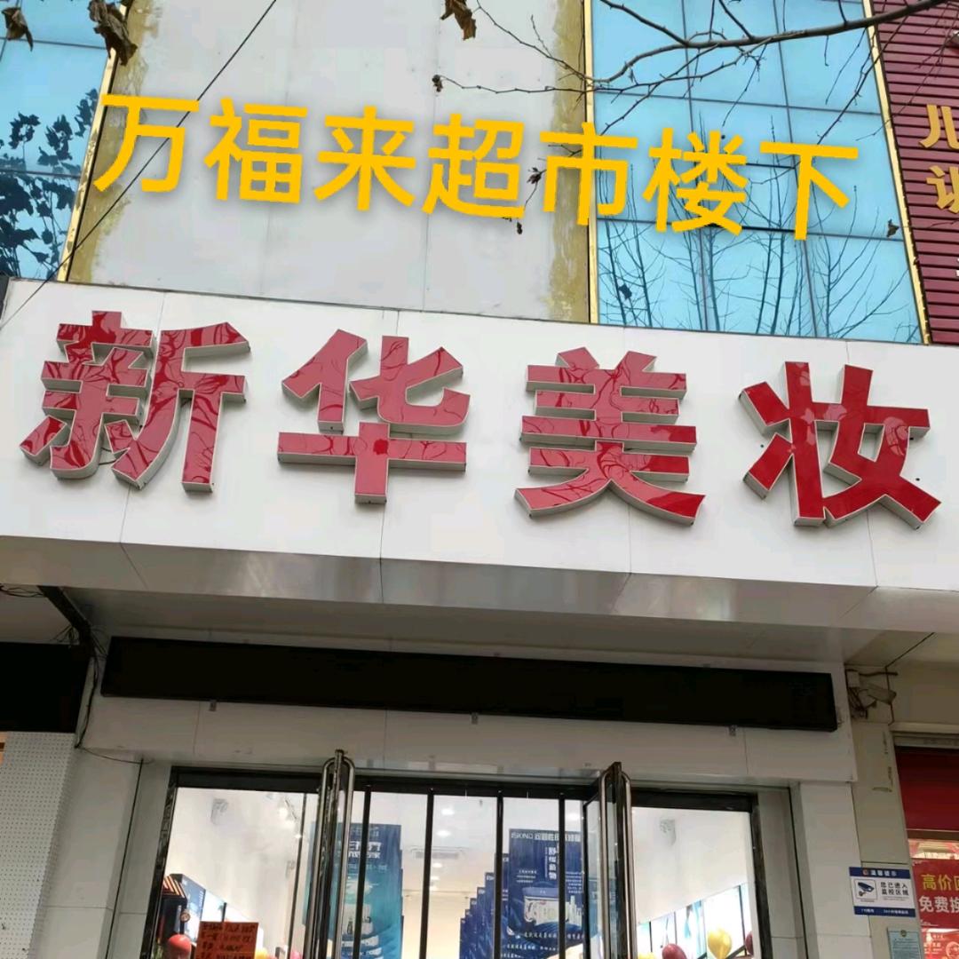 姿雅迪洗脸吧（磁县店）