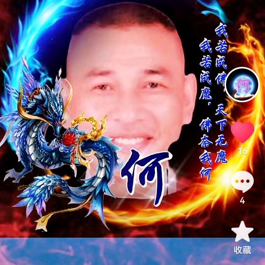 何老八