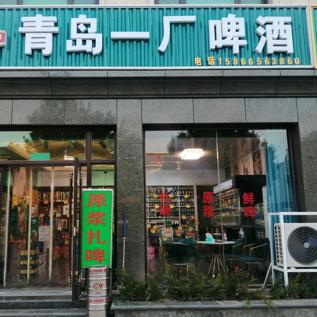 青岛啤酒（正阳路）