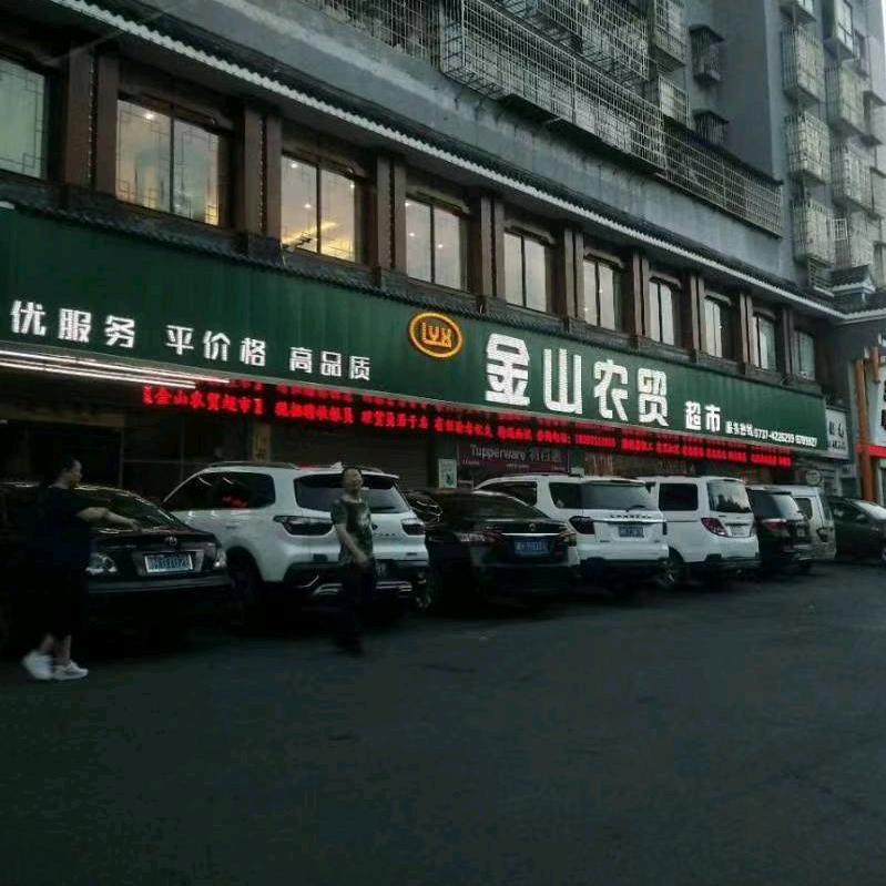 金山农贸  易翠红  专业卖菜10年多