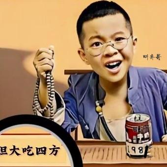 @齐哥