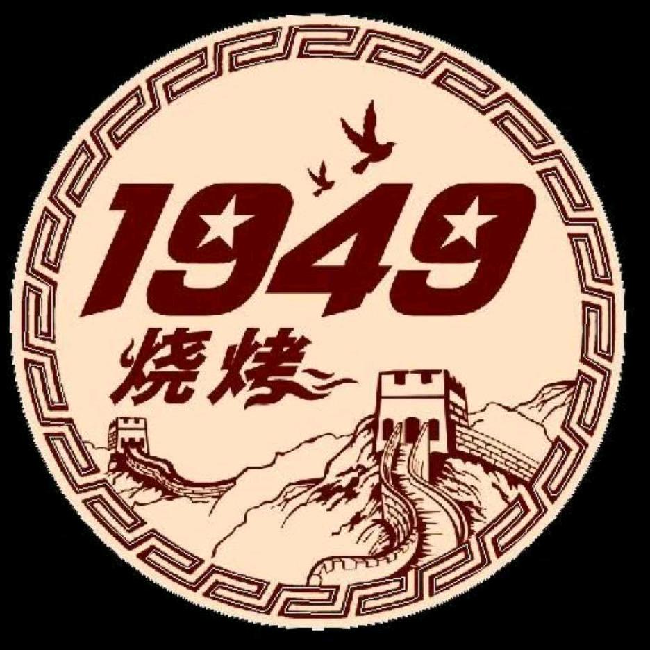1949烧烤(万科3088店)官方号
