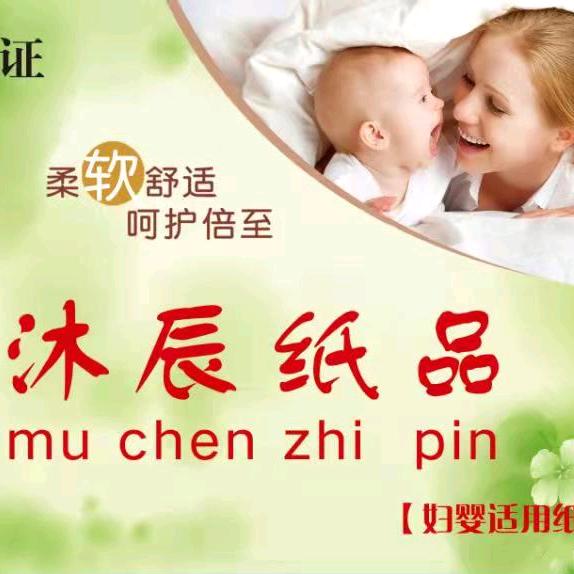 李文  沐辰纸品  民俗用品批发