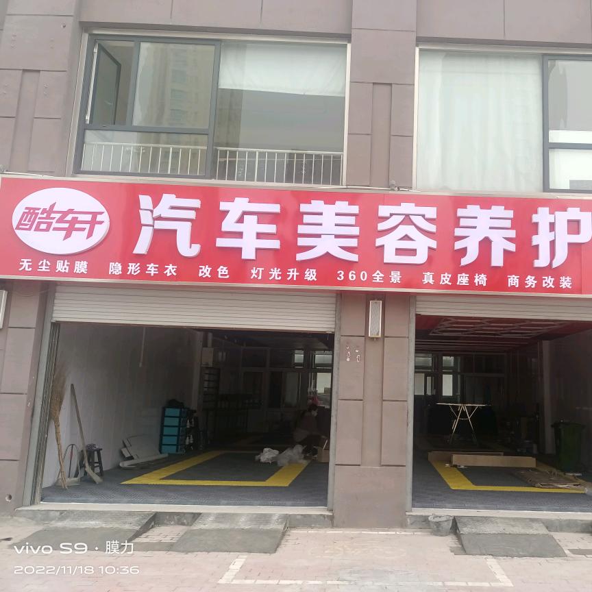 汽车美容装饰改装