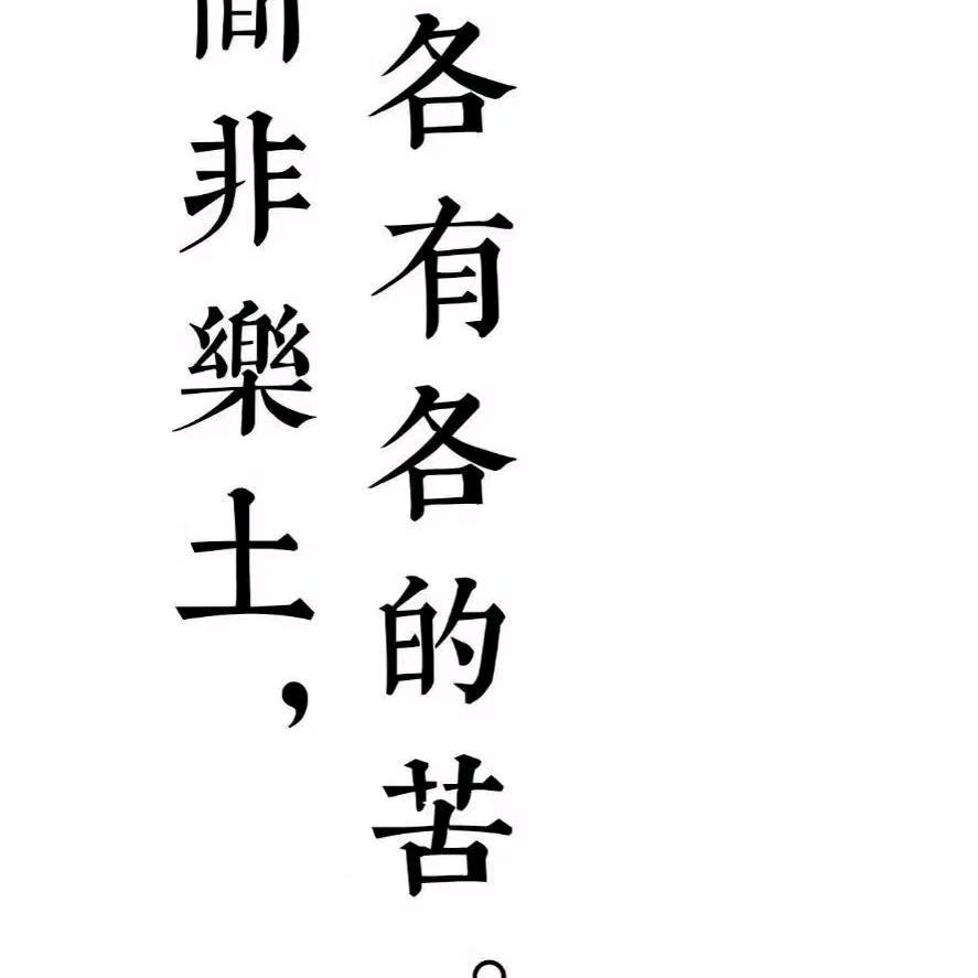 耐心等待