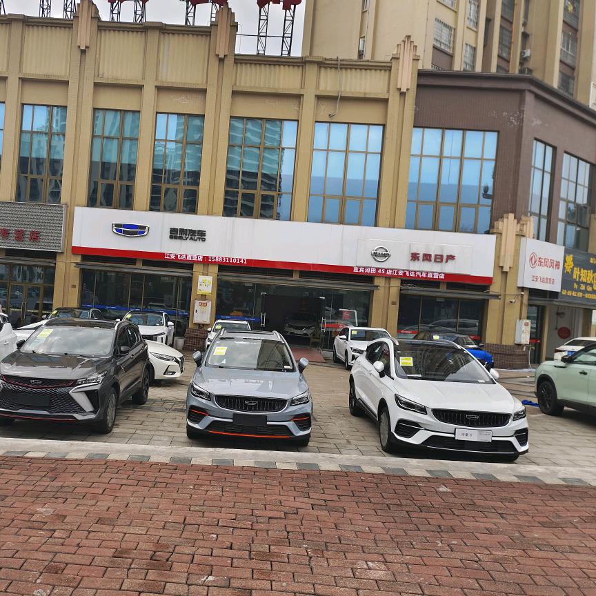 东风日产.吉利汽车(江安店)