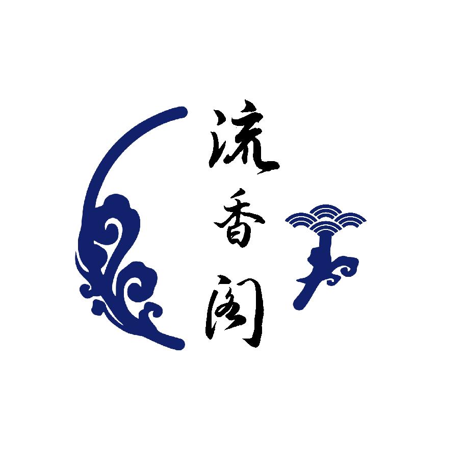 流香阁工艺品店