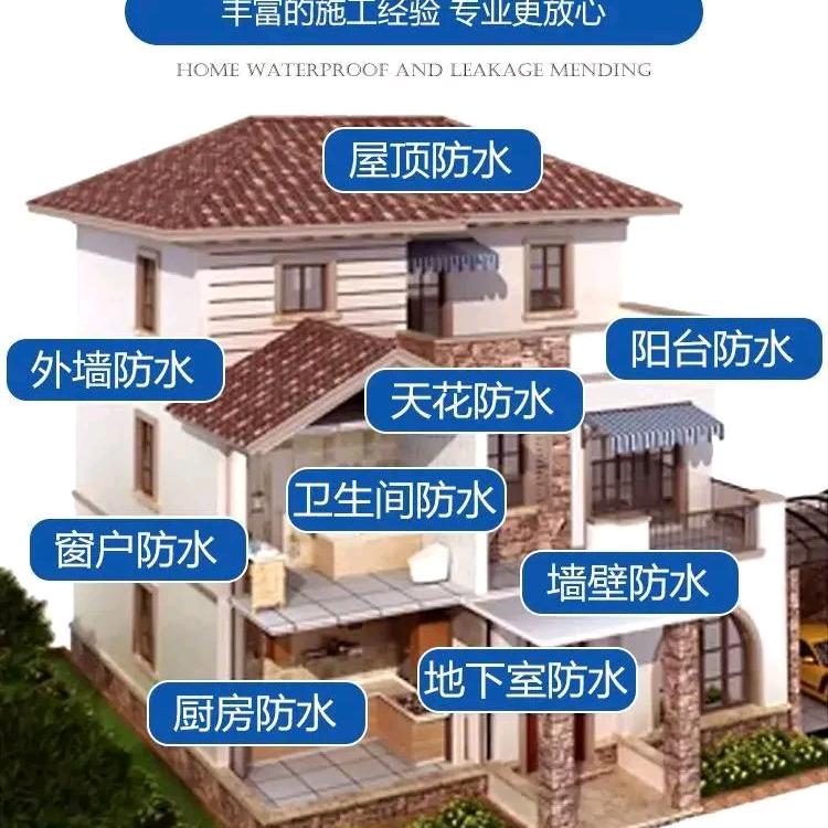 老符防水