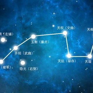 天枢